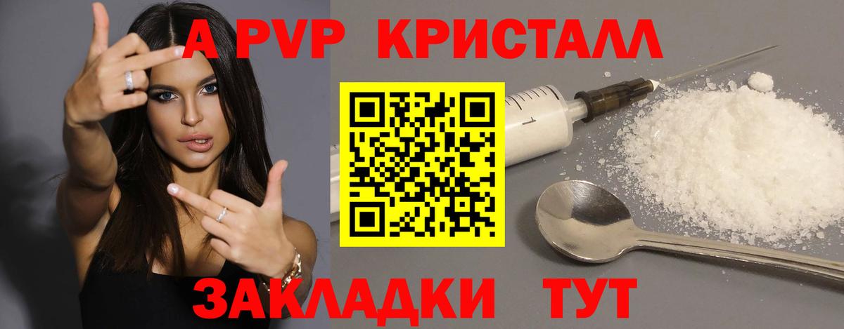 цены наркотик  Вход с VPN  Зеленодольск  A PVP СК  A PVP Соль 