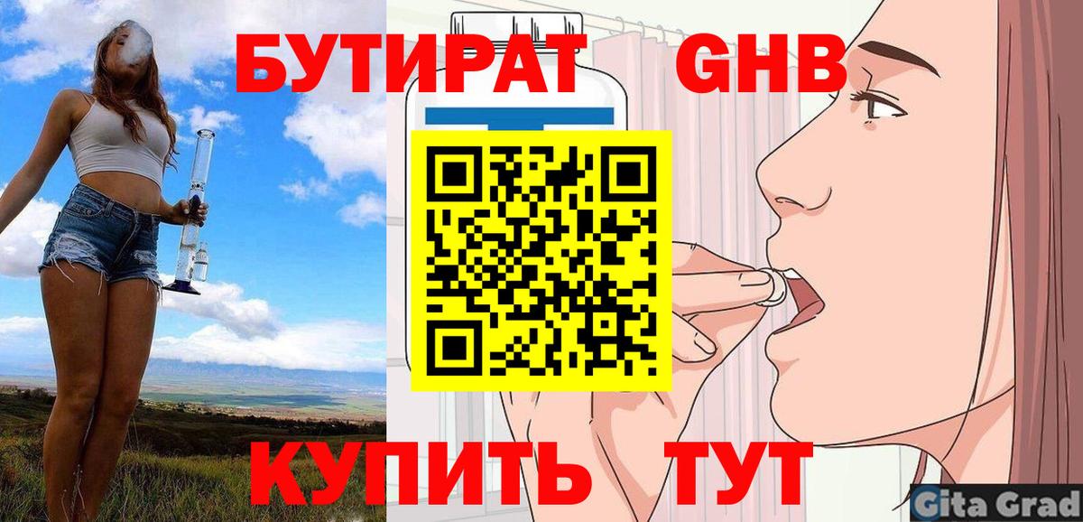 Зеленодольск  Бутират бутик  Бутират  Вход с VPN 