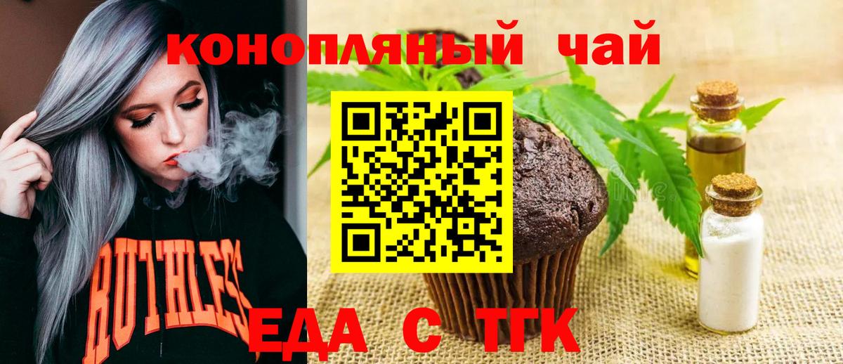 Зеленодольск  Печенье с ТГК конопля  Вход с VPN 