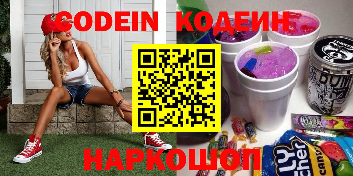 Codein напиток Lean (лин)  Вход с VPN  Зеленодольск  Кодеиновый сироп Lean Purple Drank 
