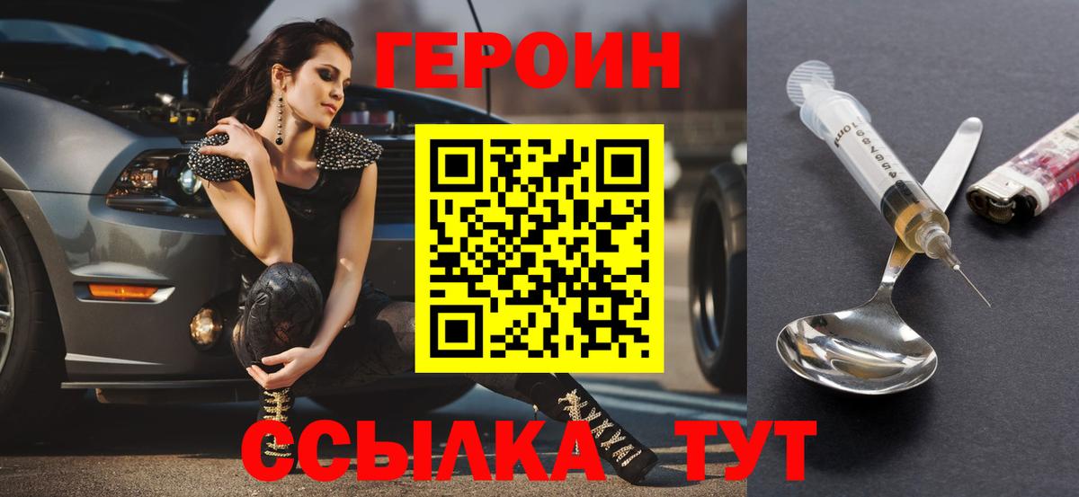 ГЕРОИН гречка Зеленодольск