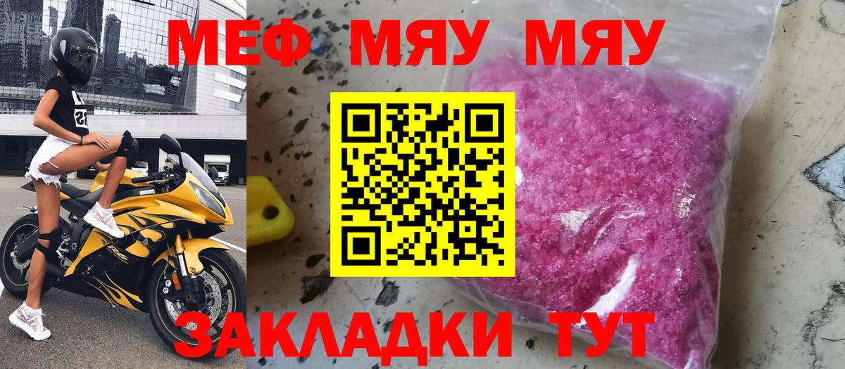 закладка  Вход с VPN  Меф кристаллы  МЯУ-МЯУ  Зеленодольск  МЯУ-МЯУ мяу мяу 