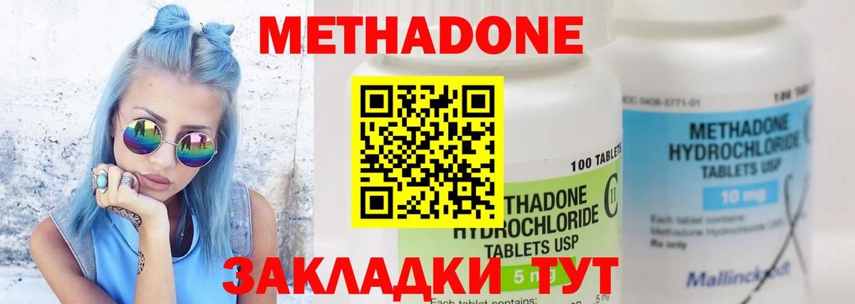 МЕТАДОН VHQ  Вход с VPN  Зеленодольск  Метадон мёд 