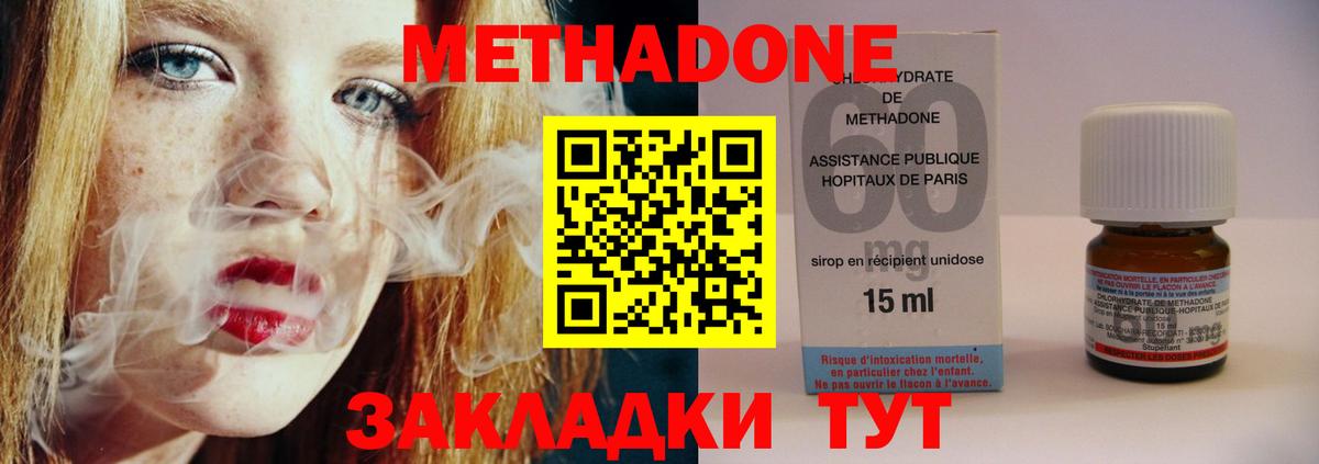 Метадон methadone Зеленодольск
