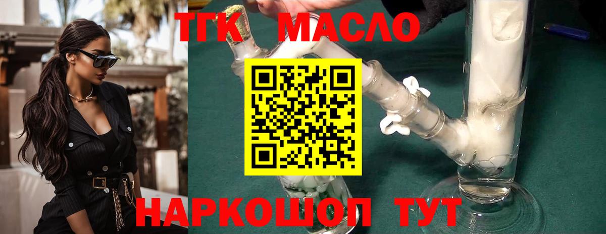 Дистиллят ТГК THC oil Зеленодольск